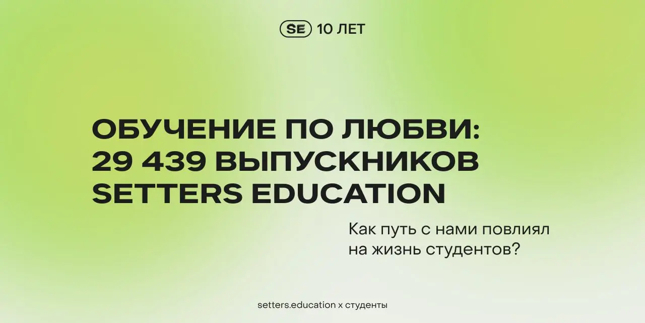 👨‍🎓 За 10 лет мы обучили почти 30 000 специалистов — руководителей, управленцев, владельцев бизнеса, предпринимателей, директоров направлений, контент-менеджеров, маркетологов, стратегов, бренд-менедж... | Сетка — социальная сеть от hh.ru