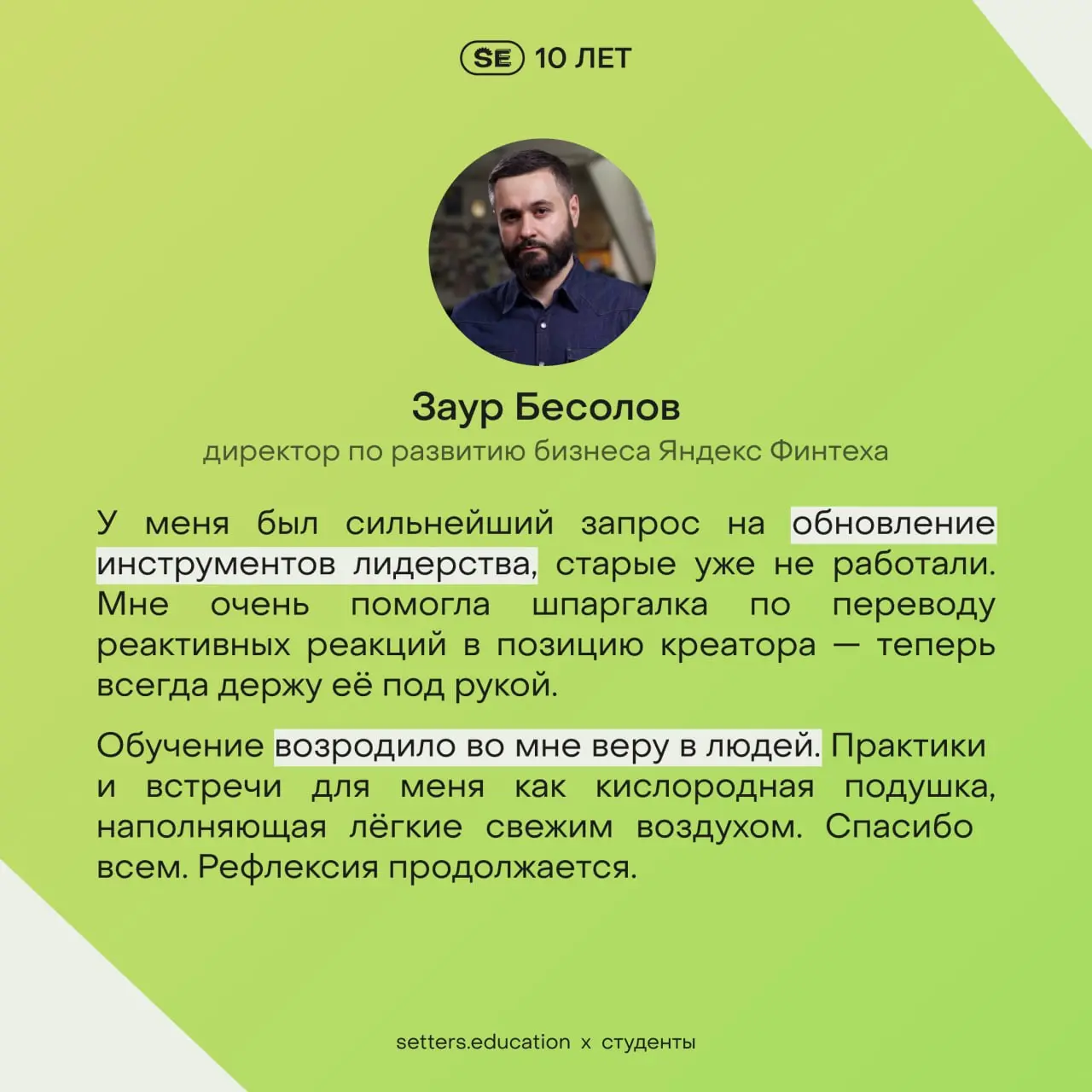 👨‍🎓 За 10 лет мы обучили почти 30 000 специалистов — руководителей, управленцев, владельцев бизнеса, предпринимателей, директоров направлений, контент-менеджеров, маркетологов, стратегов, бренд-менедж... | Сетка — социальная сеть от hh.ru