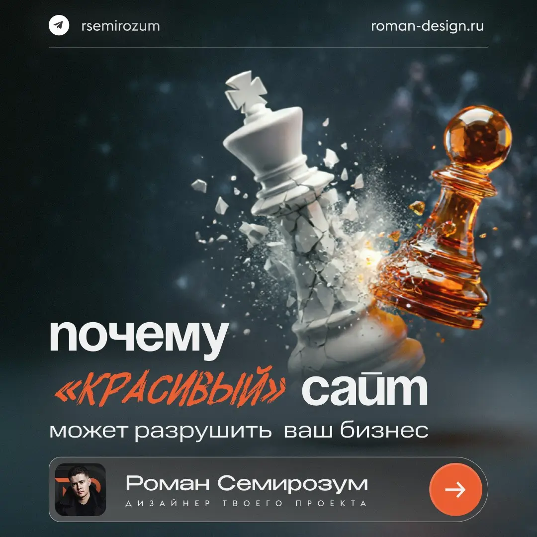 Почему «красивый» сайт может разрушить ваш бизнес | Сетка — социальная сеть от hh.ru