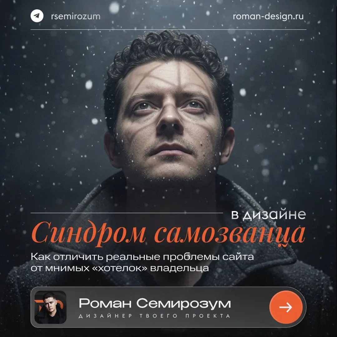 Синдром самозванца в дизайне | Сетка — социальная сеть от hh.ru