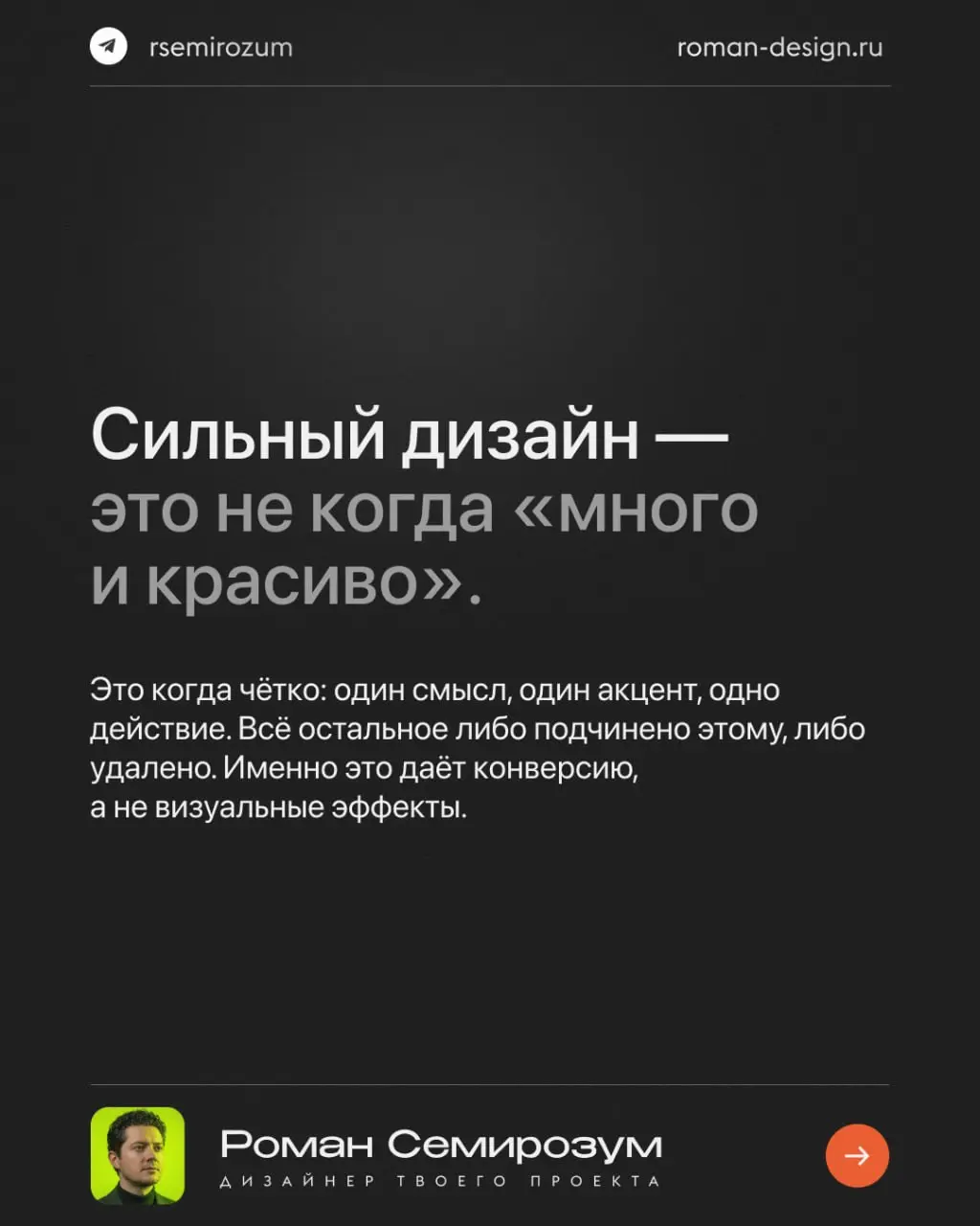 Большинство бизнесов живут в иллюзии, что дизайн — это про внешний вид. Поэтому, когда продукт не даёт результата, первое решение — «надо переделать визуал» | Сетка — социальная сеть от hh.ru