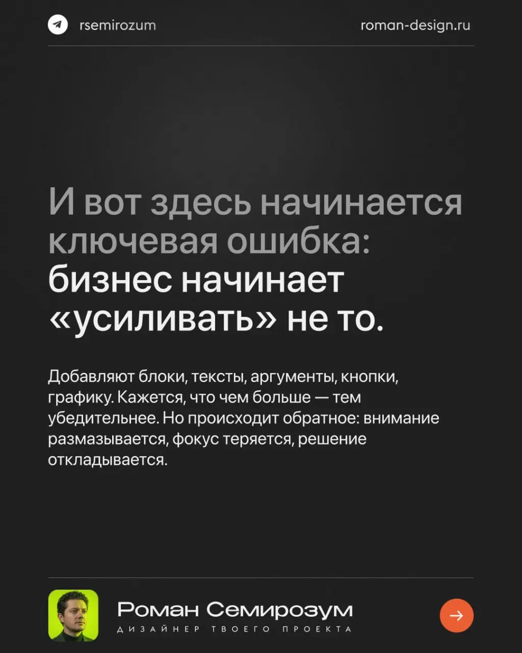 Большинство бизнесов живут в иллюзии, что дизайн — это про внешний вид. Поэтому, когда продукт не даёт результата, первое решение — «надо переделать визуал» | Сетка — социальная сеть от hh.ru