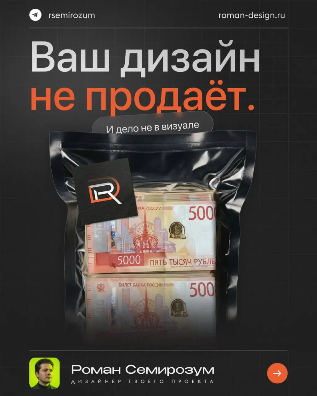 Большинство бизнесов живут в иллюзии, что дизайн — это про внешний вид. Поэтому, когда продукт не даёт результата, первое решение — «надо переделать визуал» | Сетка — социальная сеть от hh.ru