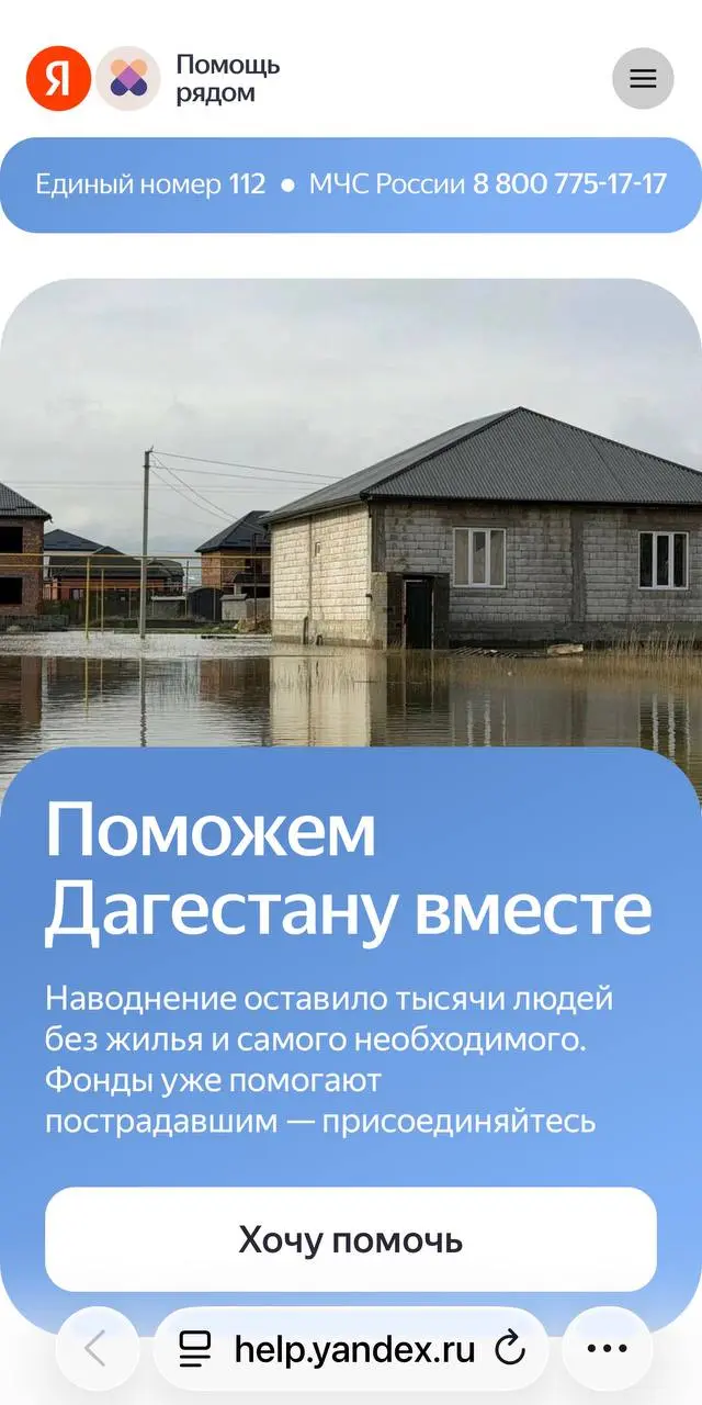 Друзья, если вы вдруг хотите помочь пострадавшим от наводнения в Дагестане | Сетка — социальная сеть от hh.ru