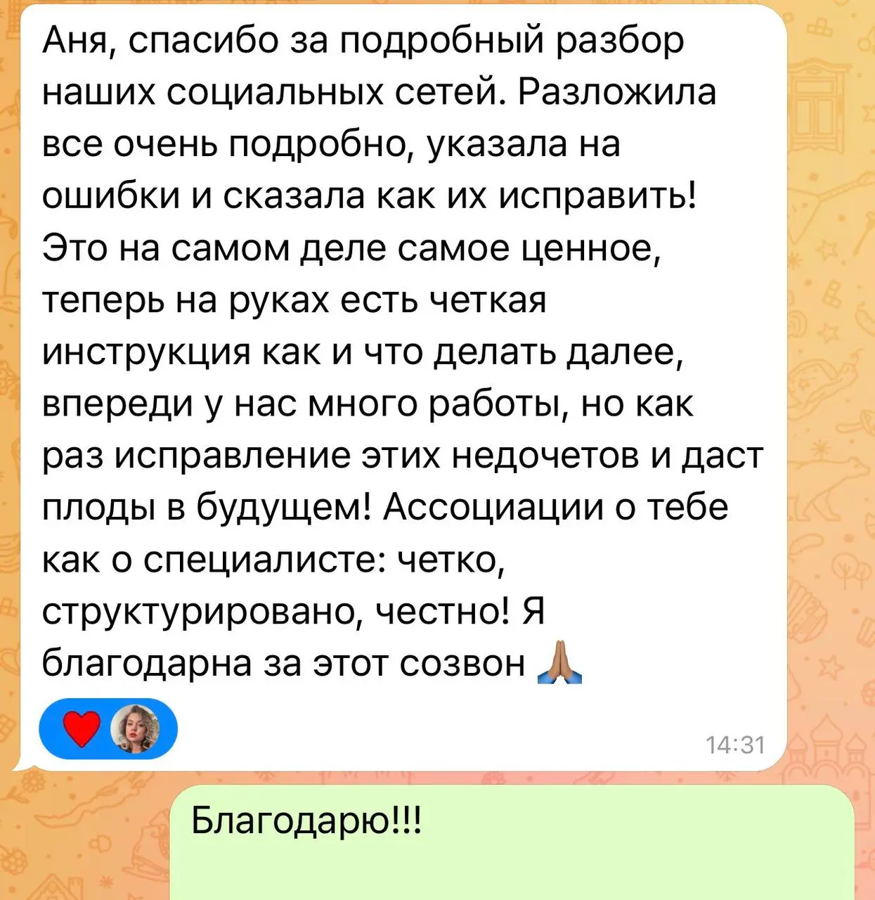 А это отзыв сразу после аудита от ребят, у которых свое агентство трафика | Сетка — социальная сеть от hh.ru