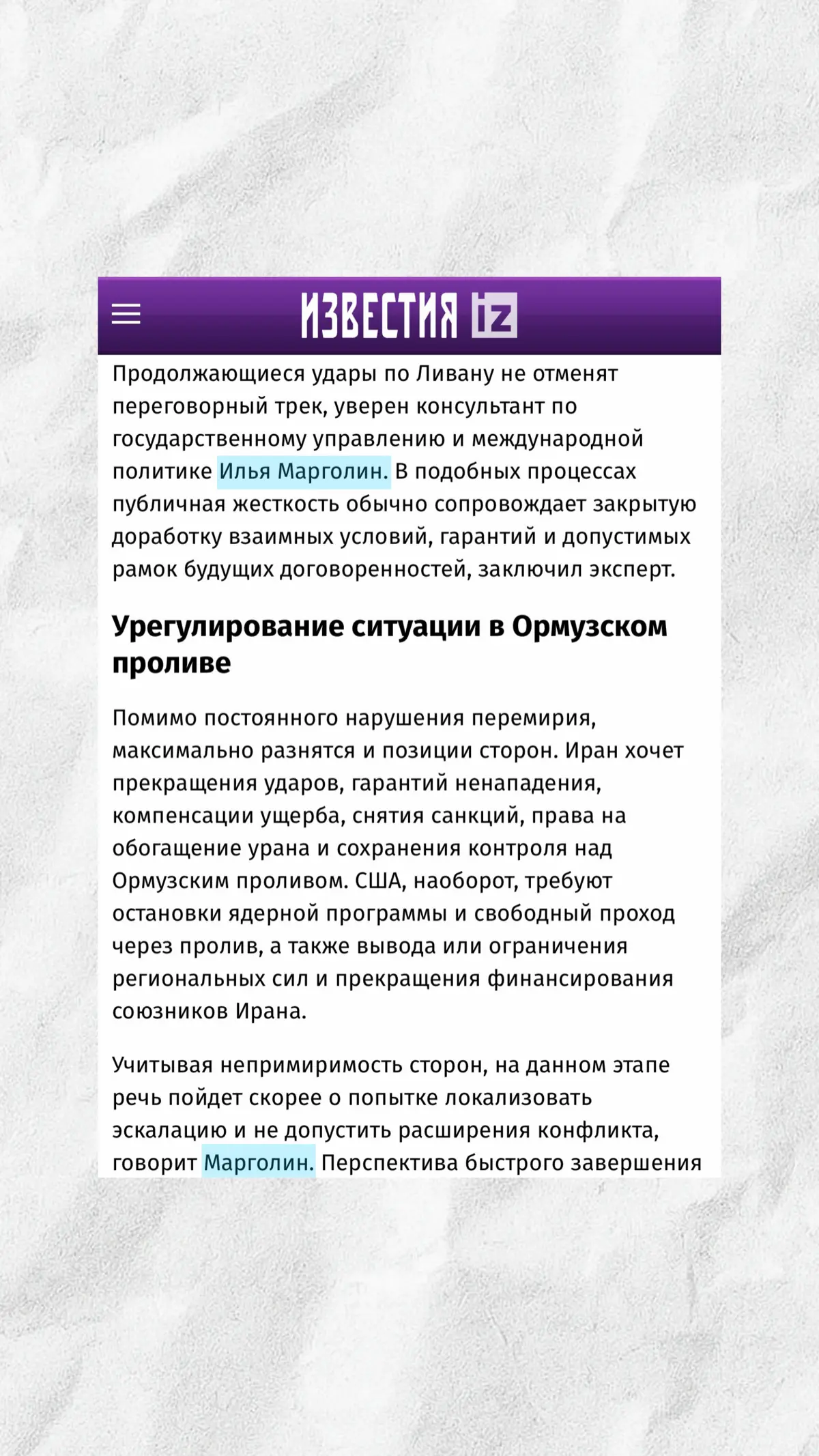 За несколько часов до начала переговоров США и Ирана дал комментарий Известиям | Сетка — социальная сеть от hh.ru