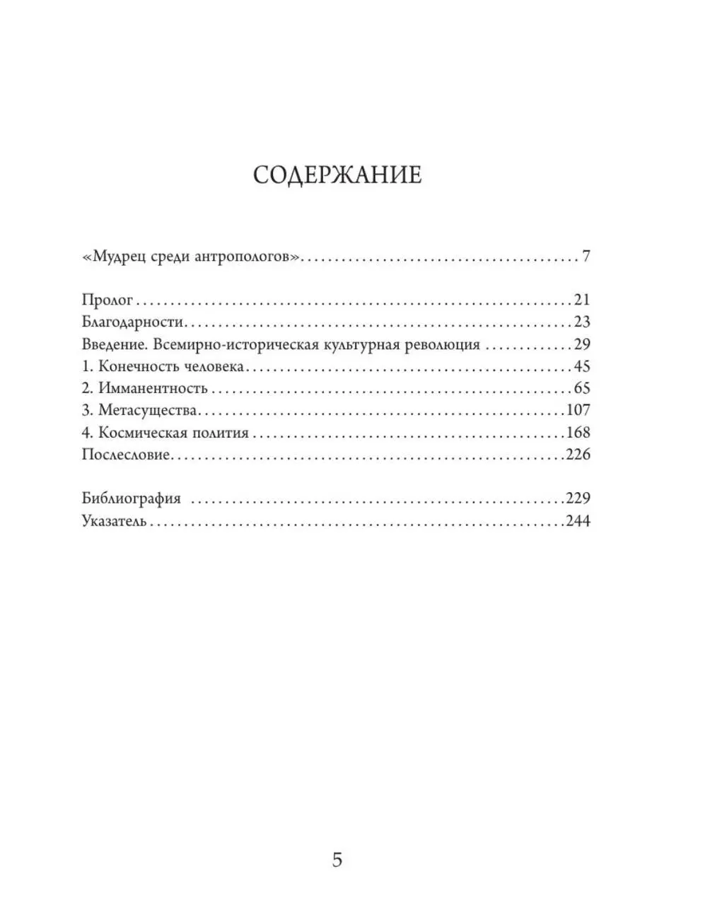 #чтопочитать
Под редакцией к. и. н., доцента кафедры этнологии МГУ Андрея Туторского вышла книга Маршалла Салинза «Новая наука заколдованной вселенной. Антропология большей части человечества» | Сетка — социальная сеть от hh.ru