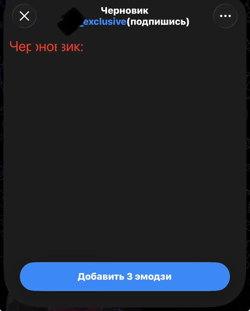 Не все флешмобы одинаково полезны
Вчера весь русскоязычный Telegram охватил флешмоб «Черновик» | Сетка — социальная сеть от hh.ru