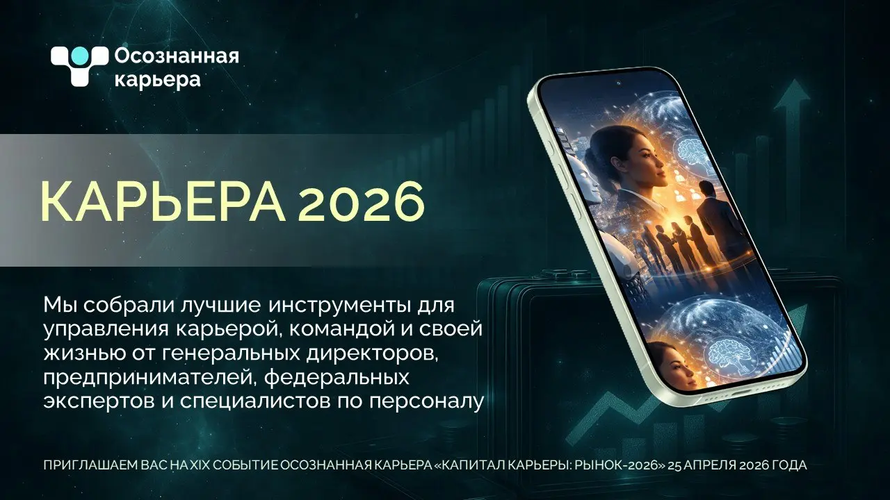 🚀 Телеграм-папка с каналами КАРЬЕРА 2026 от «Осознанной карьеры» | Сетка — социальная сеть от hh.ru