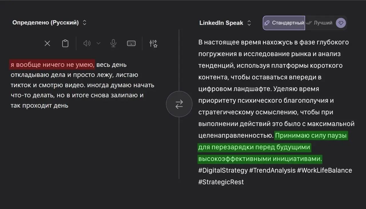 Появился переводчик с лентяйского на язык резюме — он оправдает любое безделье и оформит это как отчёт успешного человека
Лежал весь день и листал соц сети = «изучал тренды и поведение аудитории» | Сетка — социальная сеть от hh.ru