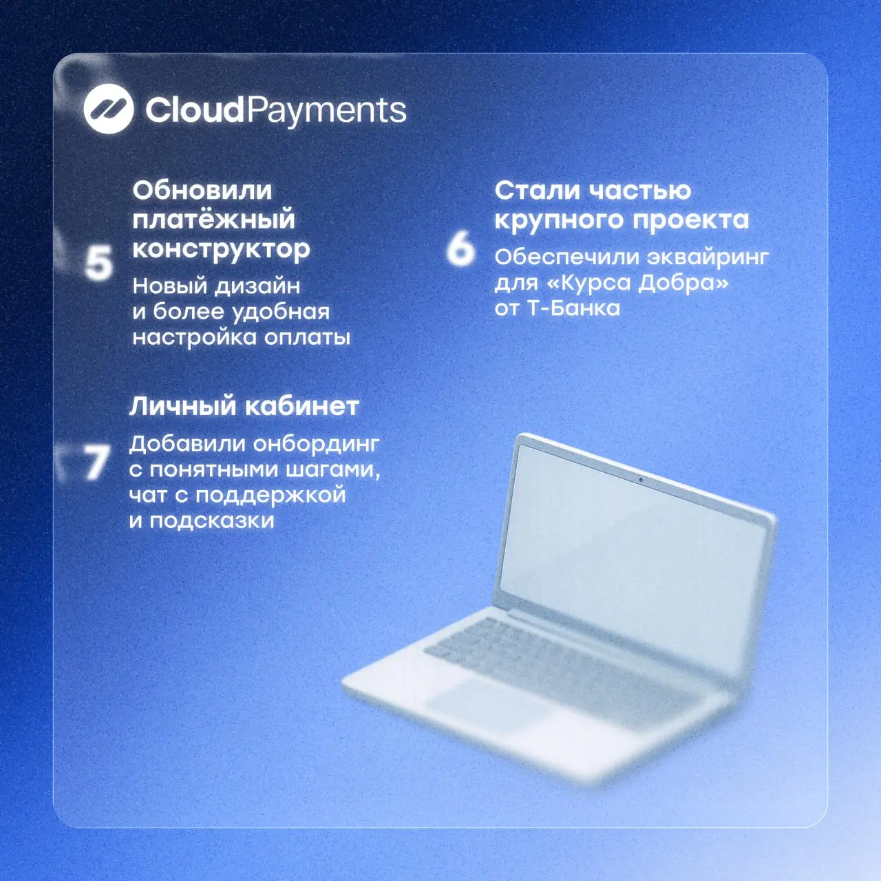 🚀Выходим на орбиту успеха вместе с вами — Cloud 12 лет
И если коротко — мы всё ещё делаем одно и то же:
помогаем бизнесу принимать платежи без лишних сложностей | Сетка — социальная сеть от hh.ru