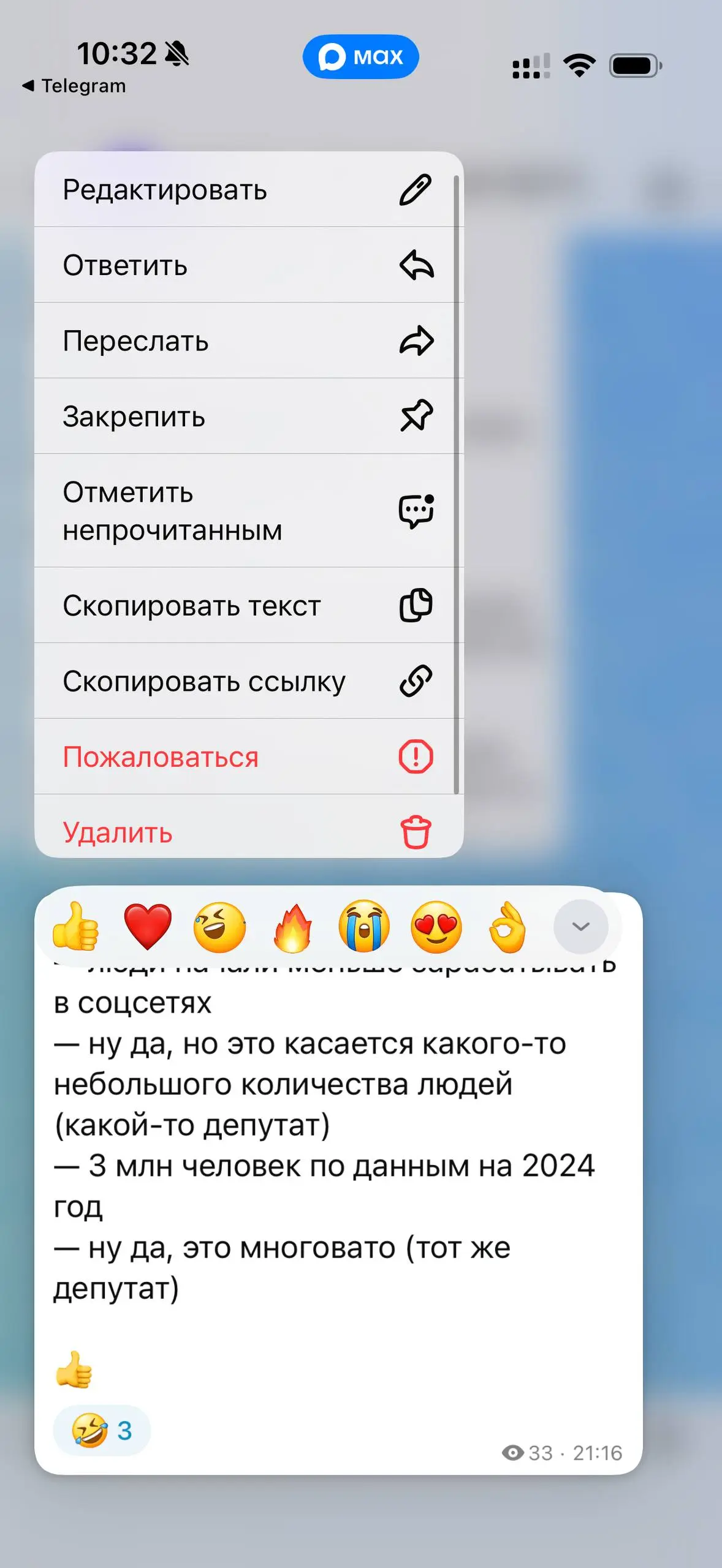 Мне нравится, что в Максе я могу пожаловаться даже на свой пост в своём канале
Вот это и есть безопасность и защита!
Правда не вижу жалоб на бесталанность, выгорание и «мало лайков». | Сетка — социальная сеть от hh.ru