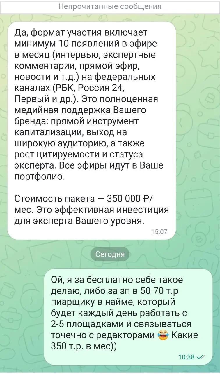 Типичные предложения от экспертов в TenChat 😂
Если честно, я таких цен на PR-услуги не видел уже много лет, как и подобных КП. Ну а когда решил почитать профиль, то там прям "мёд для глаз" 🫣 | Сетка — социальная сеть от hh.ru