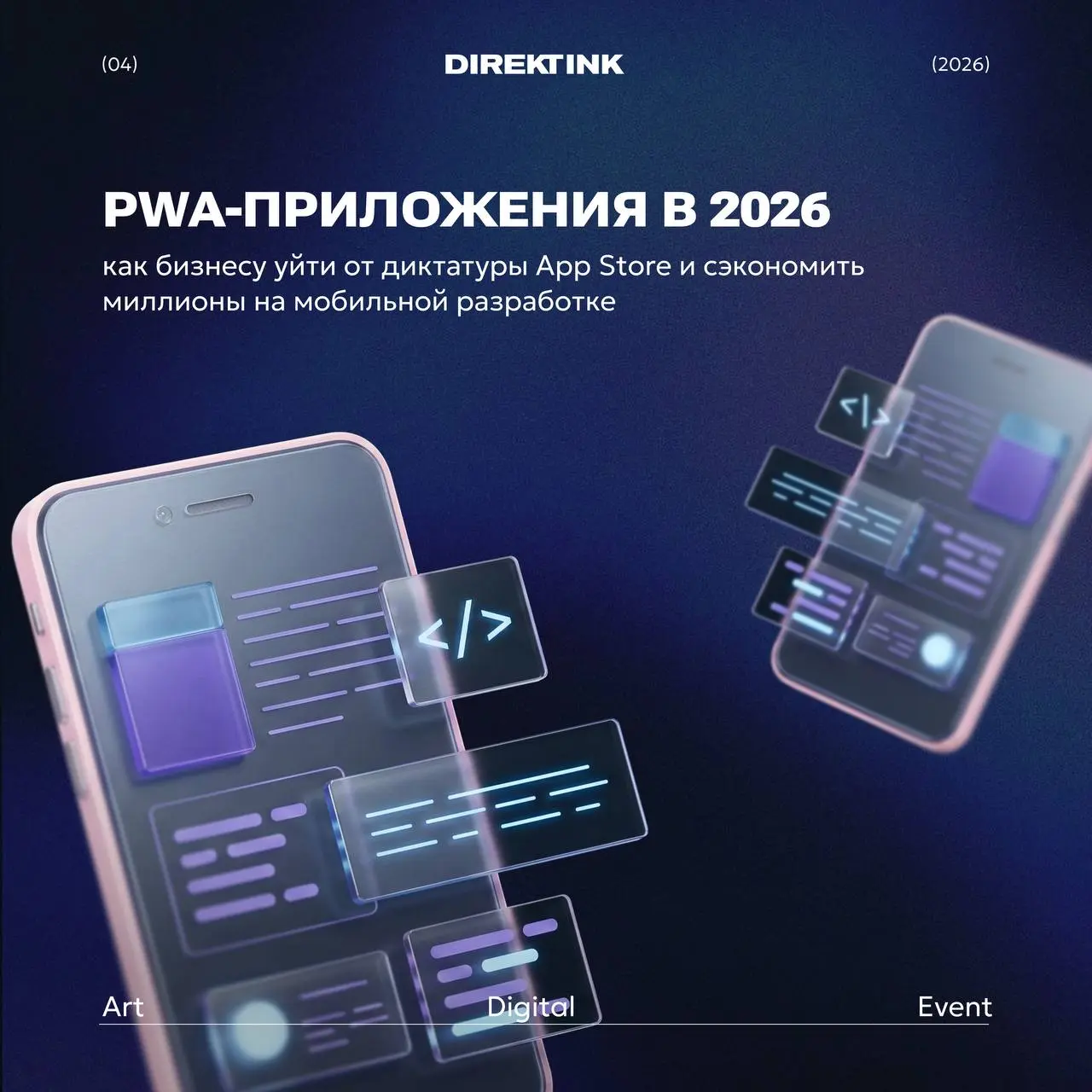 🚀 PWA в 2026: мобильные приложения без лишних затрат
Мобильная разработка изменилась: отдельные приложения под iOS и Android долго и дорого, а пользователи не хотят скачивать тяжёлые приложения ради о... | Сетка — социальная сеть от hh.ru