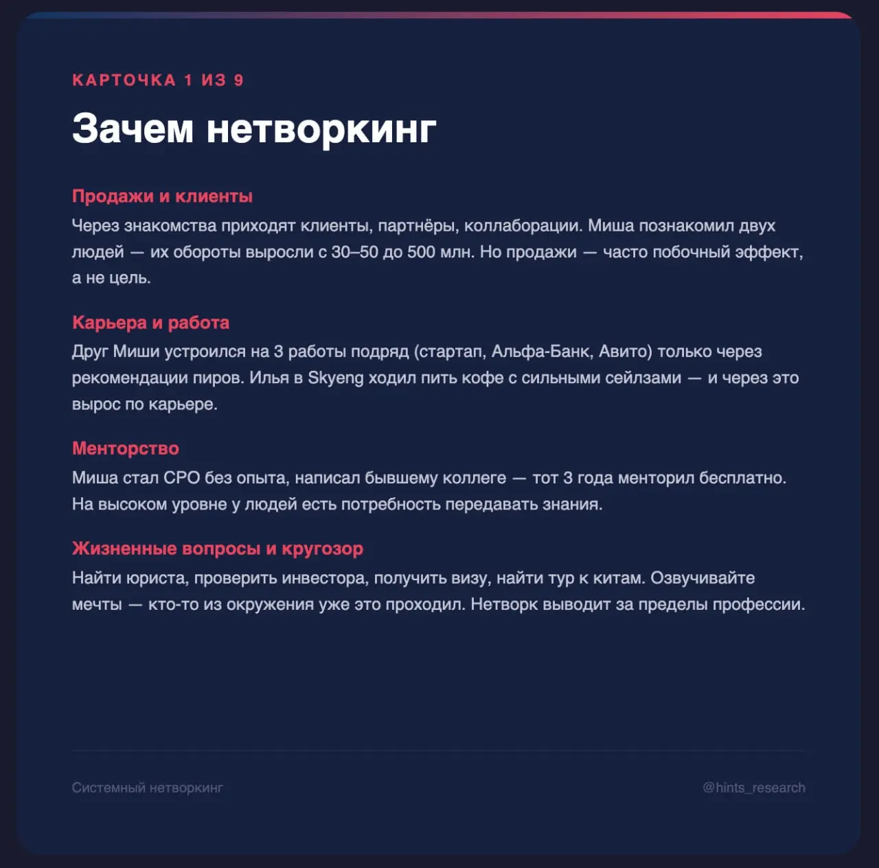 А вот вам набор карточек с вебинара про нетворкинг
энджой!
📍Закон Бекоза
В этом посте были ссылки, но мы их удалили по правилам Сетки | Сетка — социальная сеть от hh.ru