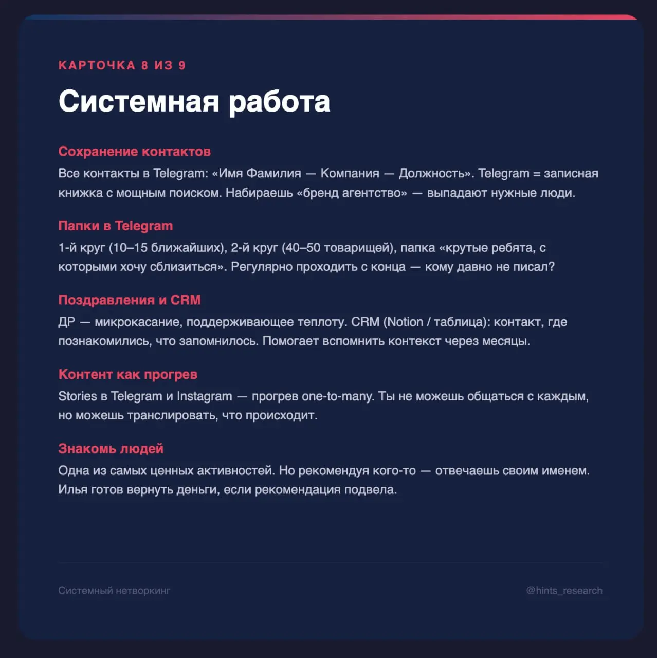 А вот вам набор карточек с вебинара про нетворкинг
энджой!
📍Закон Бекоза
В этом посте были ссылки, но мы их удалили по правилам Сетки | Сетка — социальная сеть от hh.ru