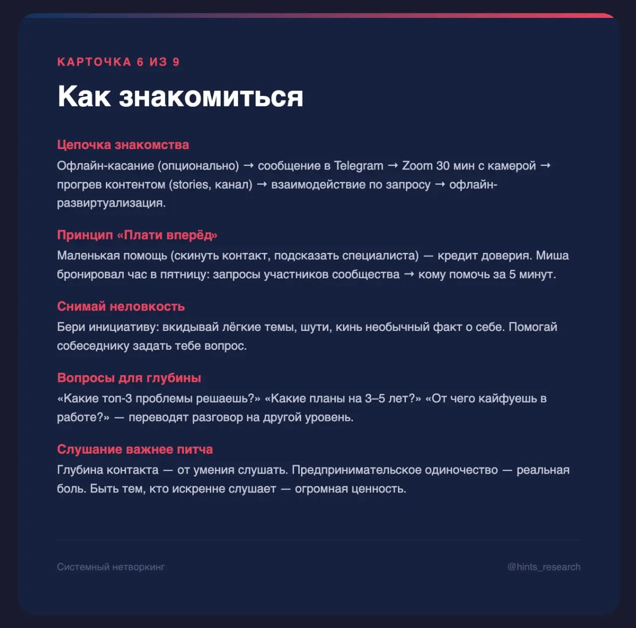 А вот вам набор карточек с вебинара про нетворкинг
энджой!
📍Закон Бекоза
В этом посте были ссылки, но мы их удалили по правилам Сетки | Сетка — социальная сеть от hh.ru