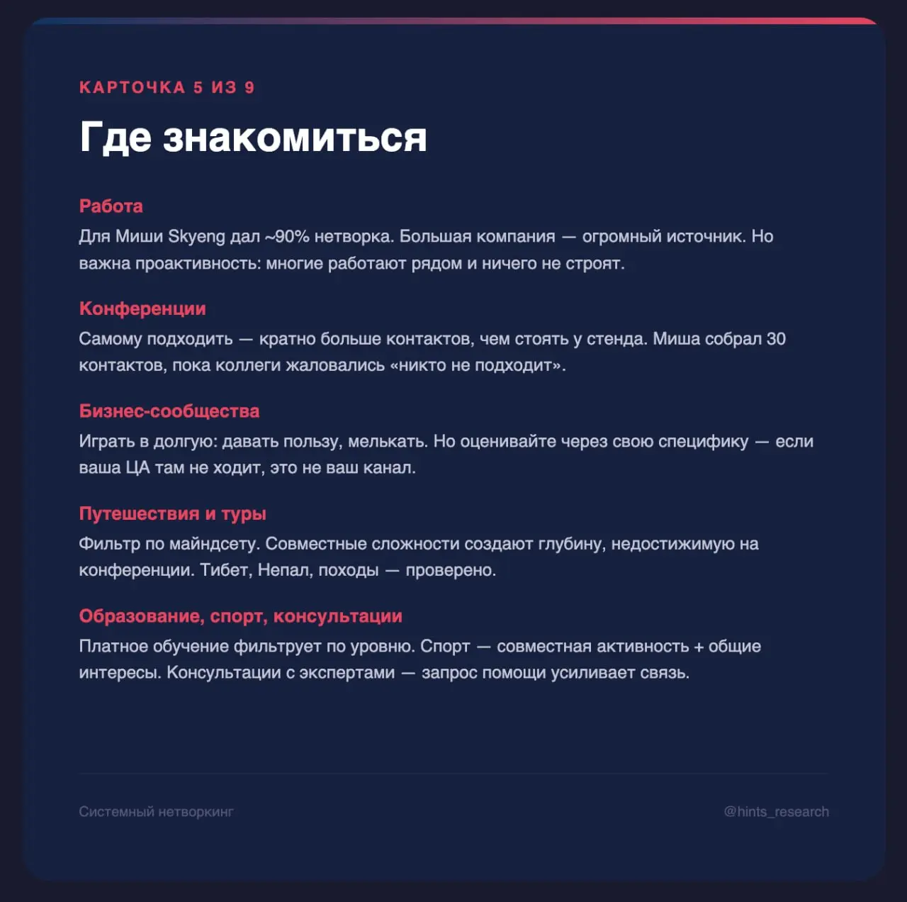 А вот вам набор карточек с вебинара про нетворкинг
энджой!
📍Закон Бекоза
В этом посте были ссылки, но мы их удалили по правилам Сетки | Сетка — социальная сеть от hh.ru