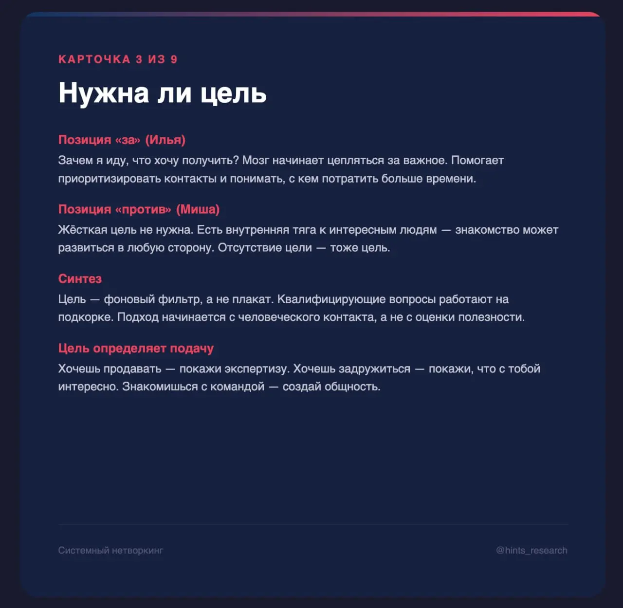 А вот вам набор карточек с вебинара про нетворкинг
энджой!
📍Закон Бекоза
В этом посте были ссылки, но мы их удалили по правилам Сетки | Сетка — социальная сеть от hh.ru
