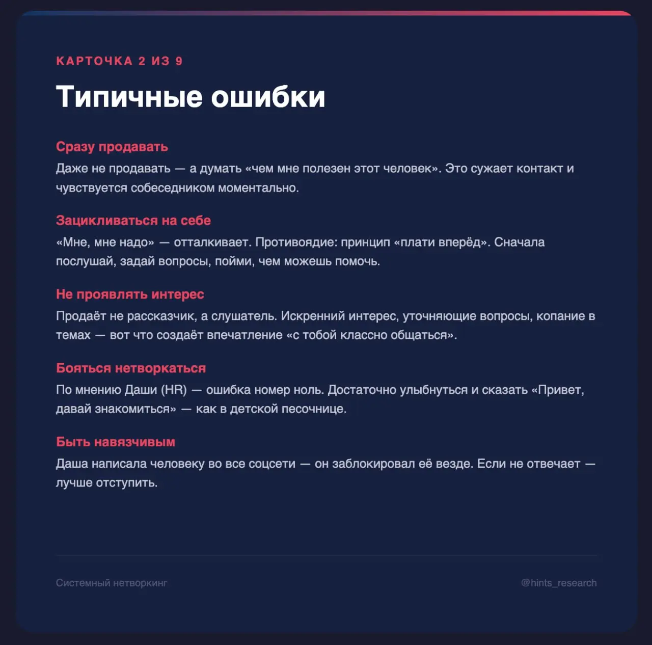А вот вам набор карточек с вебинара про нетворкинг
энджой!
📍Закон Бекоза
В этом посте были ссылки, но мы их удалили по правилам Сетки | Сетка — социальная сеть от hh.ru