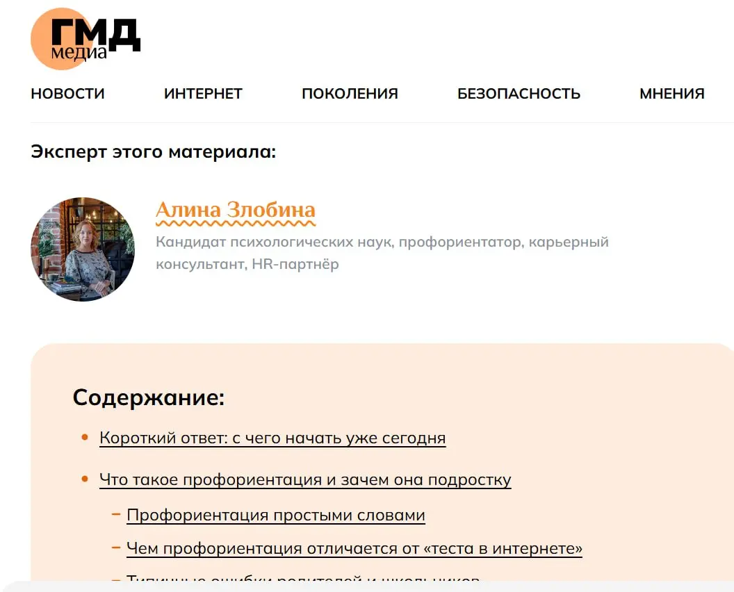 Друзья, вышла моя статья в ГДМ Медиа на тему Профориентация подростков | Сетка — социальная сеть от hh.ru