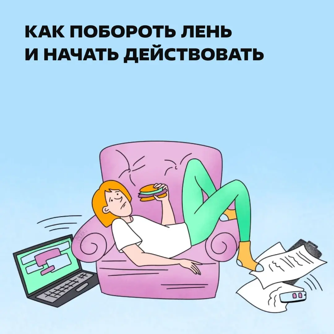 Так лень делать отчет… Пойду окна помою. https://clck.ru/3QF4LN | Сетка — социальная сеть от hh.ru