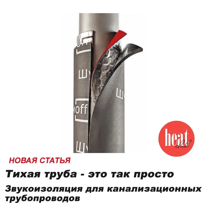 В журнале HeatClub вышла интересная статья: "Тихая труба - это так просто | Сетка — социальная сеть от hh.ru