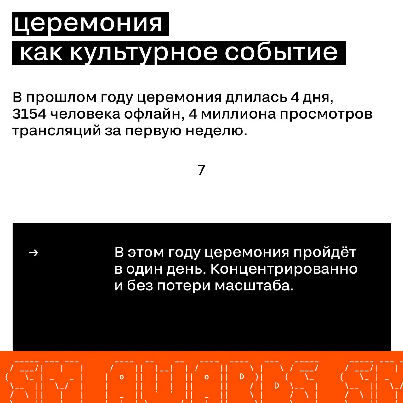 Сегодня год с момента ребрендинга Silver Mercury
Новая айдентика, новый сайт, новая миссия — и честный ответ на вопрос, зачем мы все это делаем.
Что из этого вышло — рассказали в карточках 🖤 | Сетка — социальная сеть от hh.ru