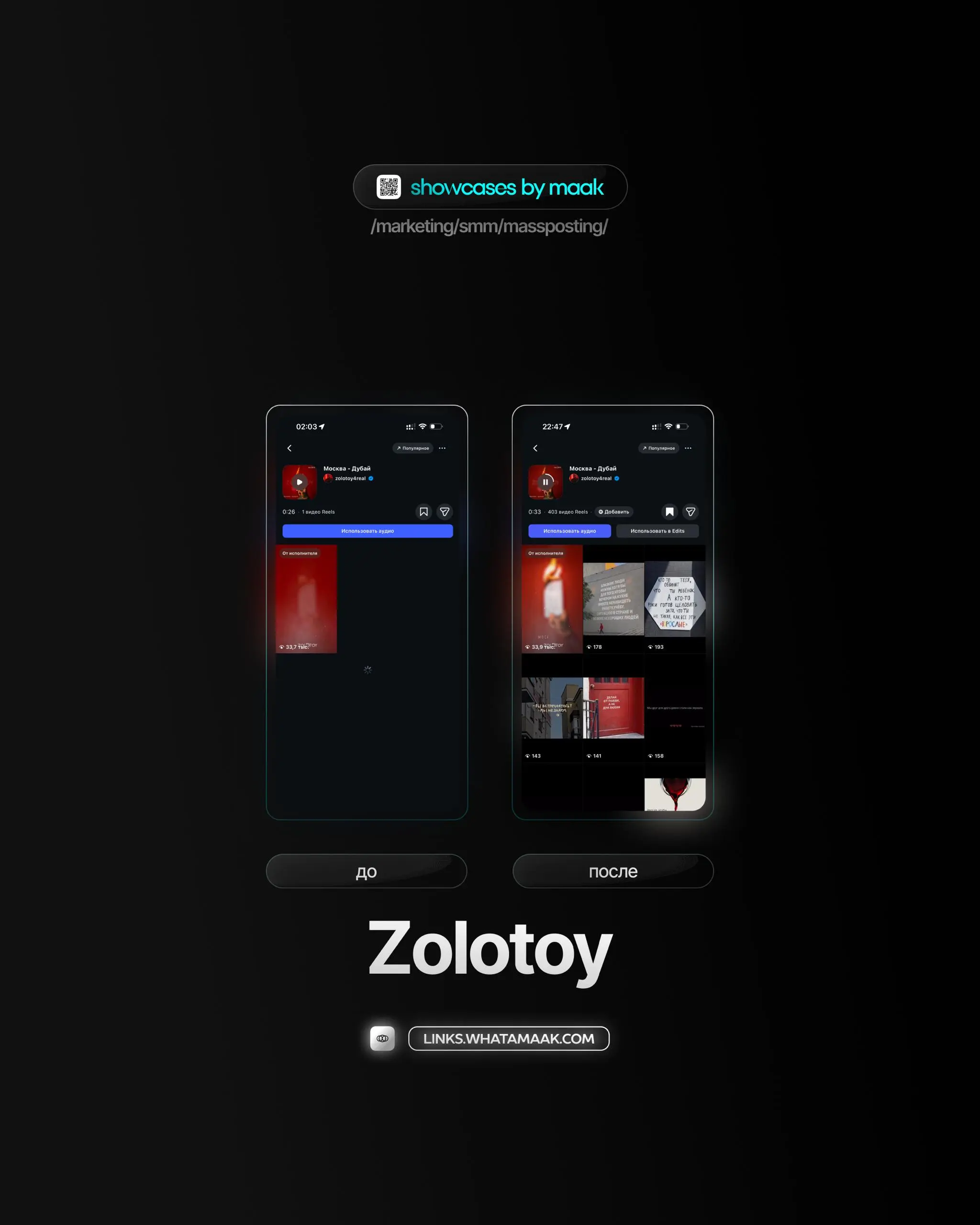 📱#case — Продвижение в Instagram*
❤️ Для кого?
Zolotoy
🔼 Что было сделано?
Массовое размещение видео-контента под официальный звук
🛒Заказать
🔍Другие услуги
ℹ️ #instagram #инстаграм —  продукт компании... | Сетка — социальная сеть от hh.ru
