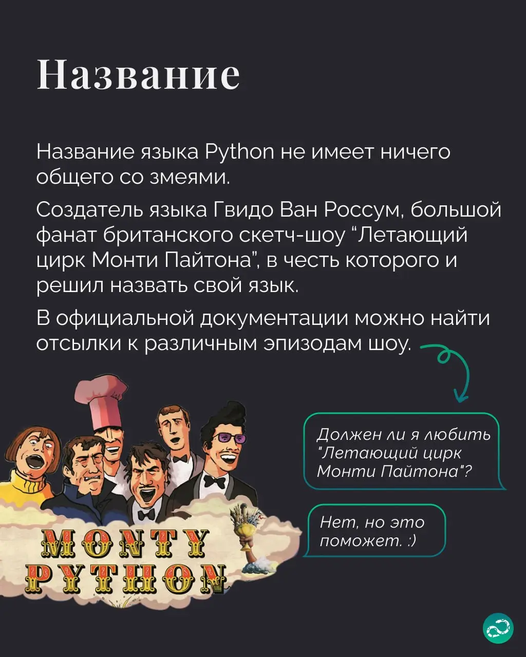 Пасхалки в Python. Часть 1
Завтра Пасха, значит самое время поговорить о яйцах 🥚🥚 | Сетка — социальная сеть от hh.ru