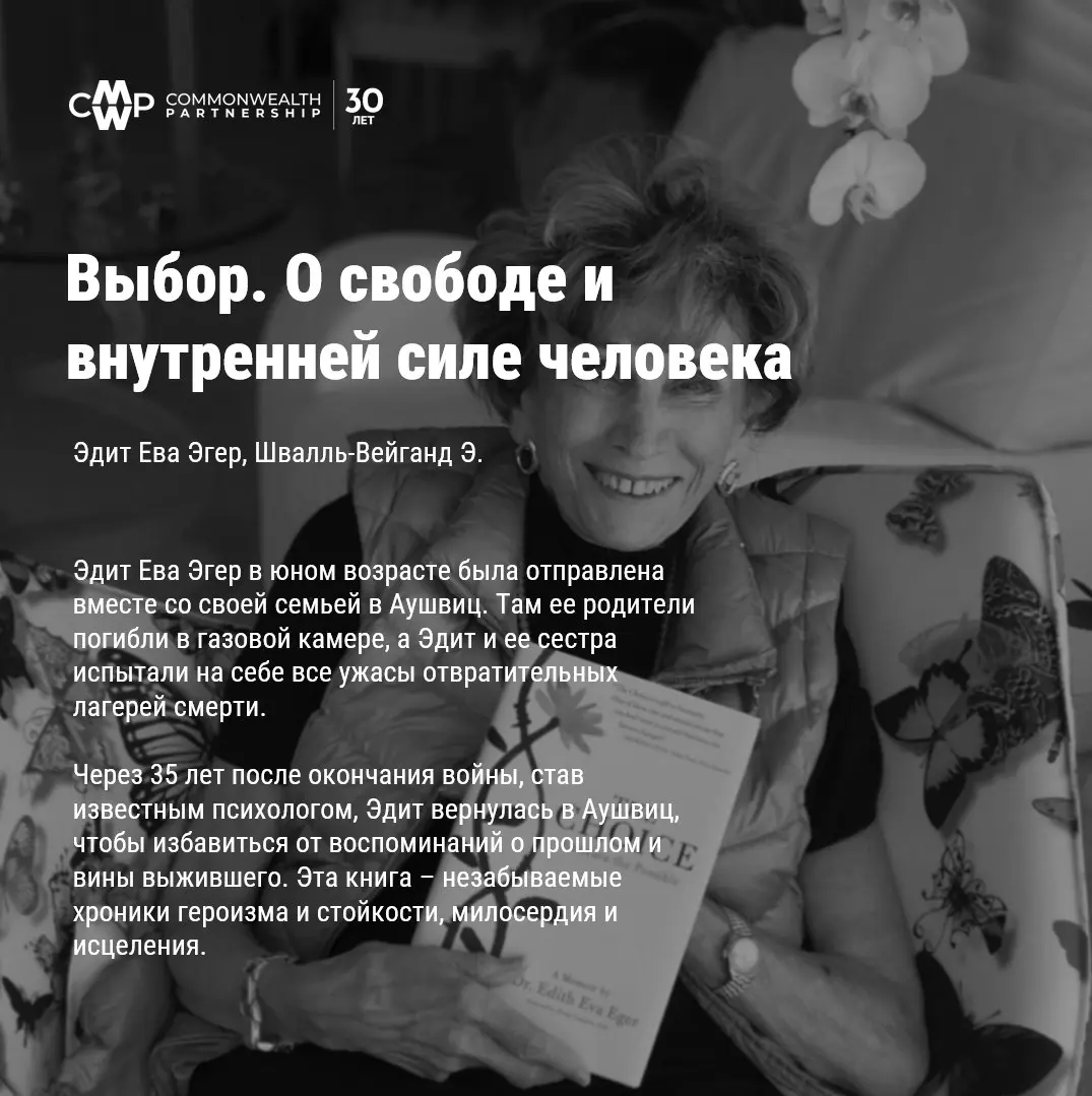 📕Выбор, который меняет всё: биографии о стойкости | Сетка — социальная сеть от hh.ru