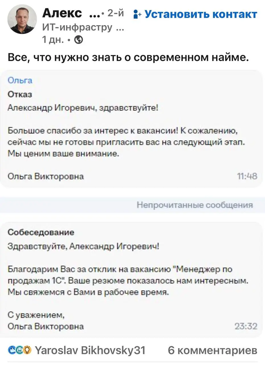 Реалии найма. Человеку удачи, но ИИ тут совершенно точно не при делах. И ведь это менеджер по продажам - а они нужны всегда. | Сетка — социальная сеть от hh.ru