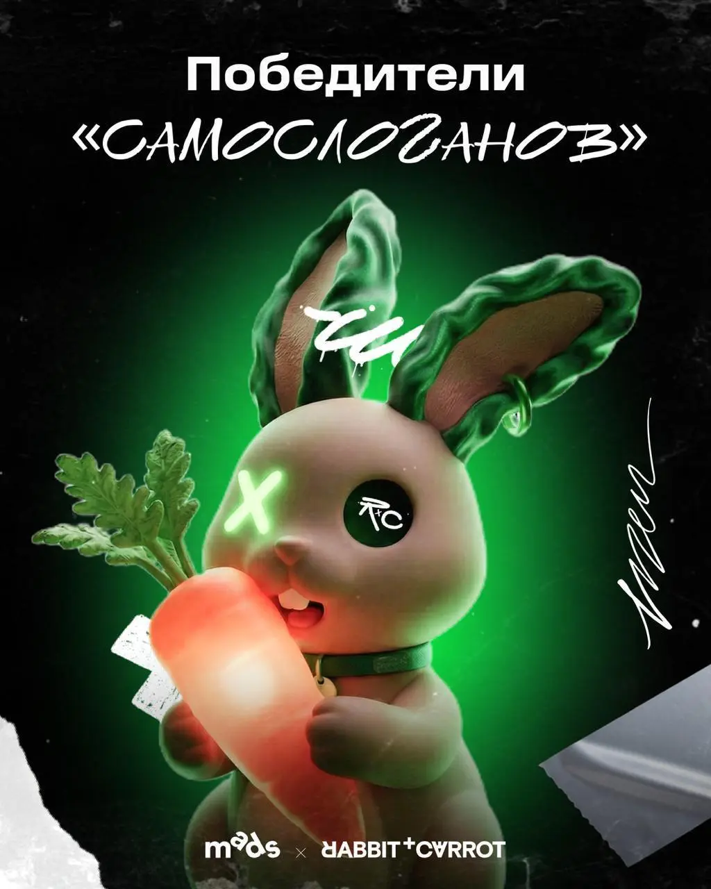 Итоги конкурса «Самослоган» от mads х Rabbit & Carrot
Приятно было узнать друг друга через селф-слоганы, пришло время объявить победителей | Сетка — социальная сеть от hh.ru