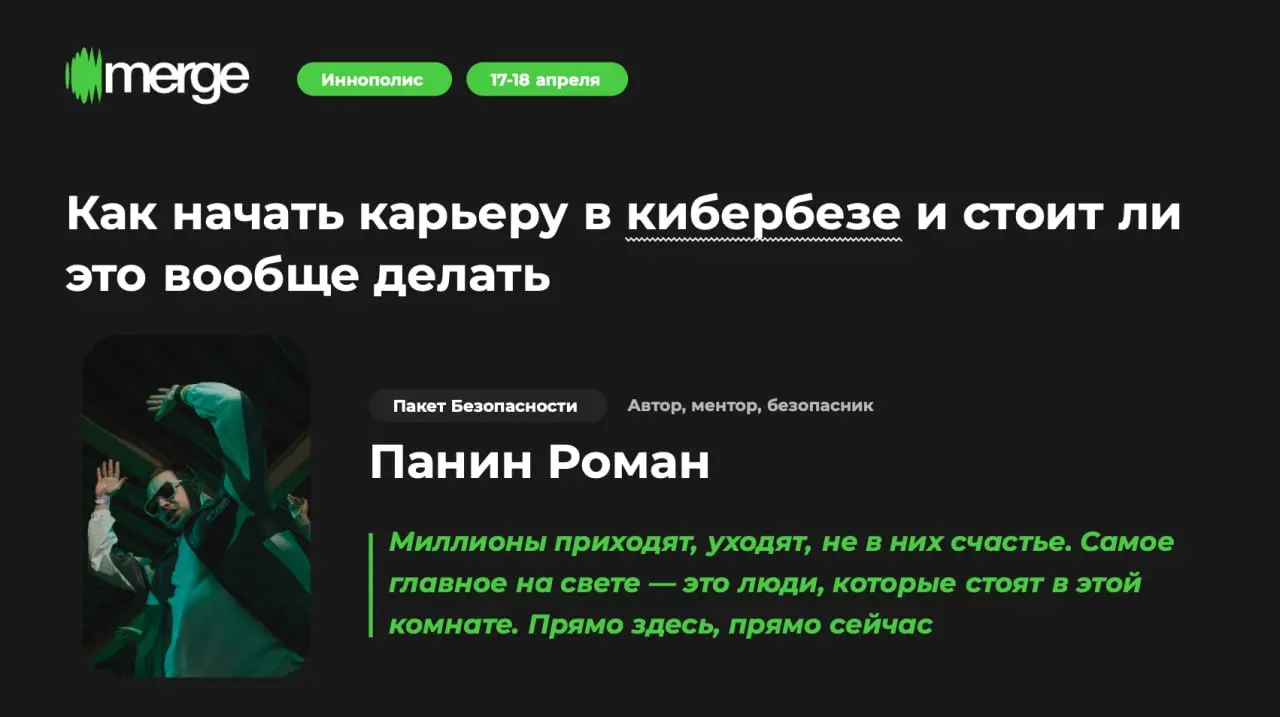 Напоминаю кстати, что 18-го числа выступаю в Иннополисе ⌨️ | Сетка — социальная сеть от hh.ru