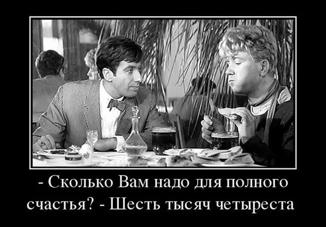 А вам сколько нужно для полного счастья? 😊 | Сетка — социальная сеть от hh.ru