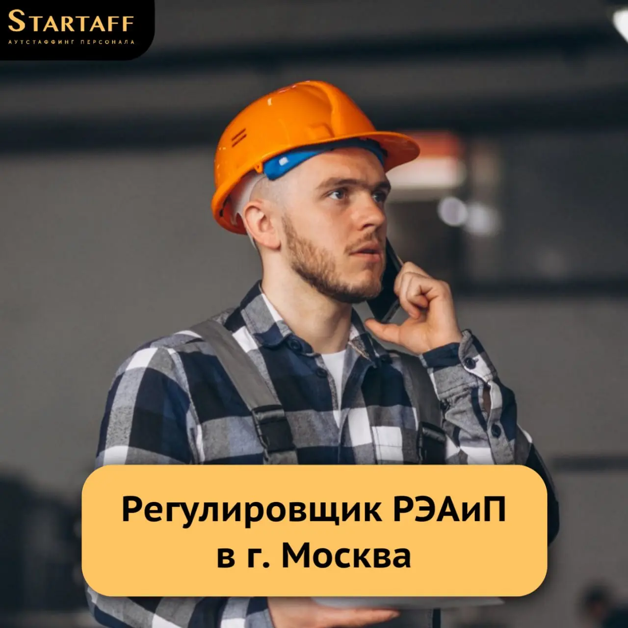– Вахта 60/30
– Заработная плата: 165 | Сетка — социальная сеть от hh.ru