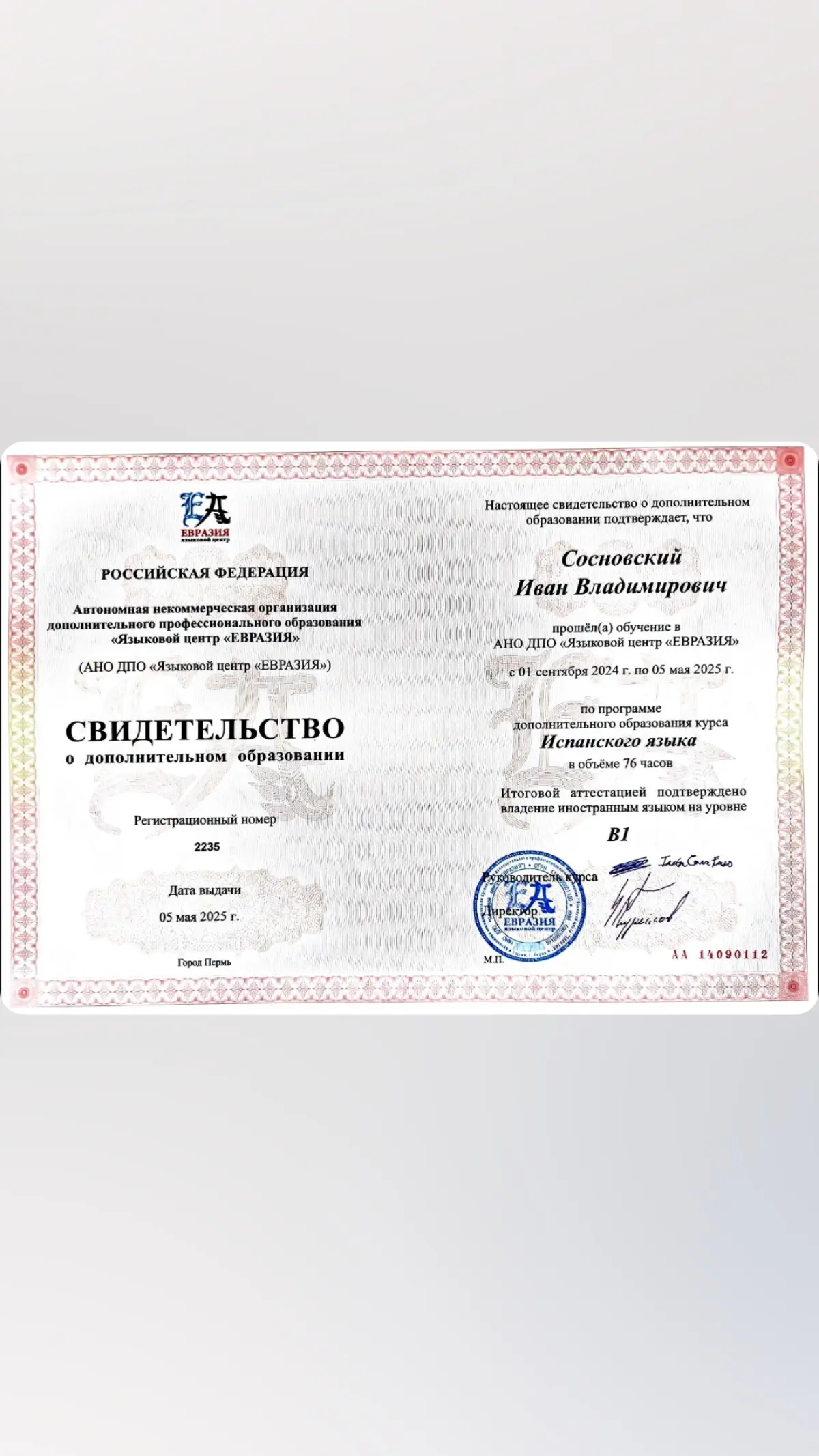 Испанский язык | Сетка — социальная сеть от hh.ru