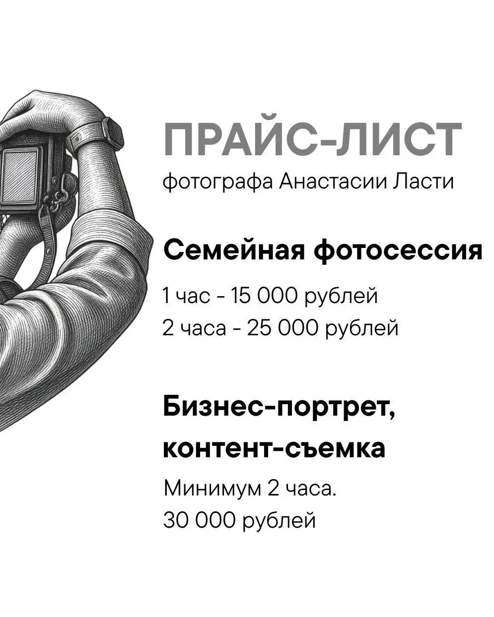 Поверьте, большинство людей НЕ любят фотографироваться 🤨
Они приходят на съемку сразу с этим внутренним напряжением: куда деть руки, как встать, а вдруг я выгляжу странно, а вдруг опять будут фотограф... | Сетка — социальная сеть от hh.ru