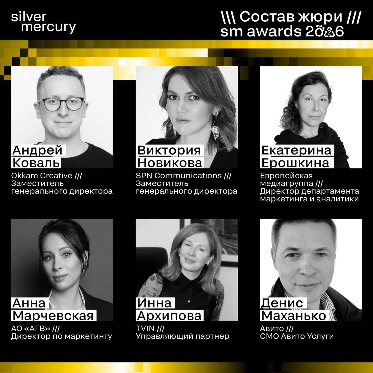 ⏩️ Представляем членов жюри SM Awards 2026
🖤 Увидеть больше экспертов и узнать интересные факты о них можно на сайте | Сетка — социальная сеть от hh.ru
