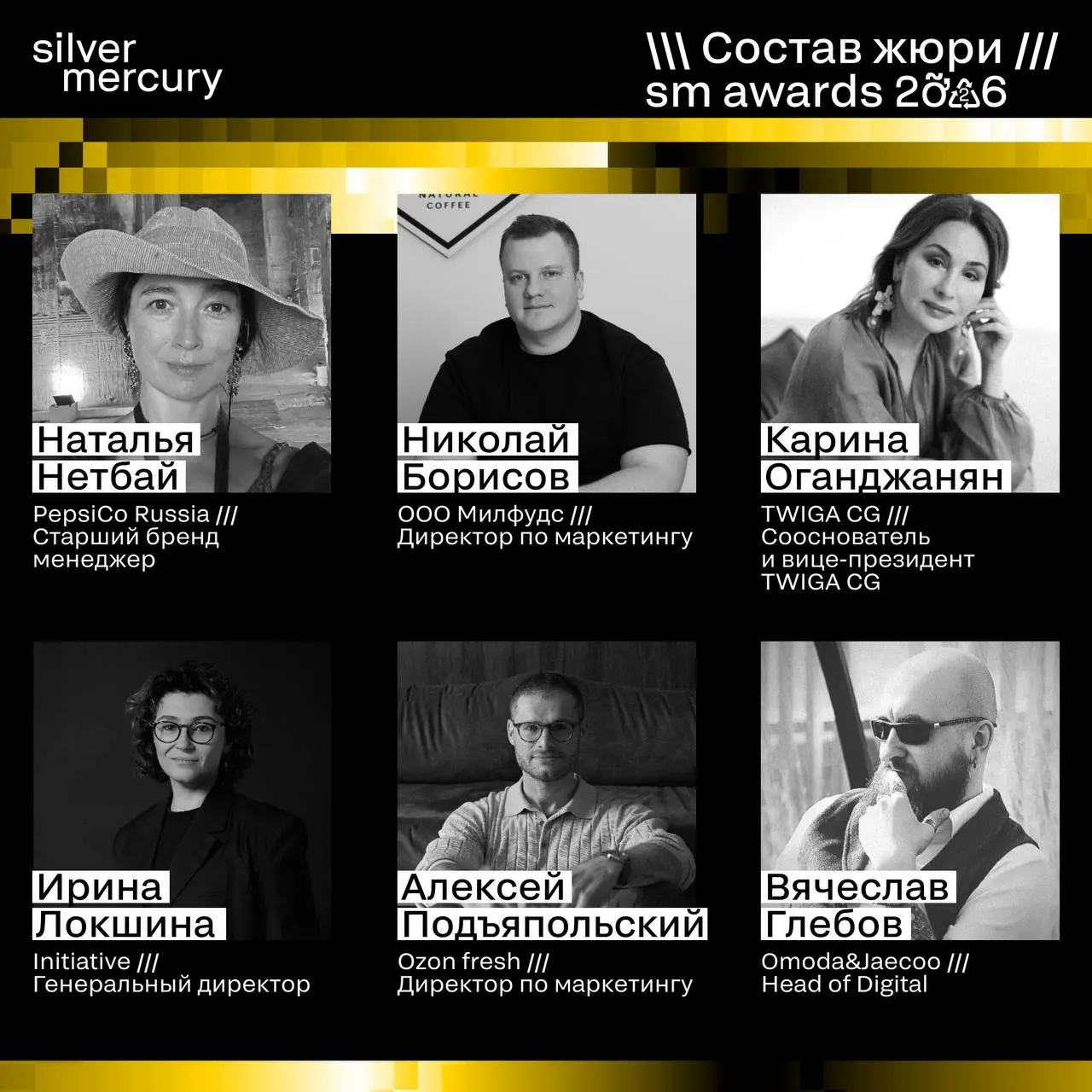⏩️ Представляем членов жюри SM Awards 2026
🖤 Увидеть больше экспертов и узнать интересные факты о них можно на сайте | Сетка — социальная сеть от hh.ru