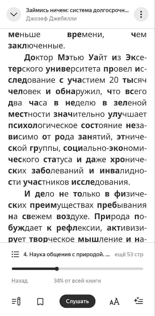 В Яндекс Книгах появился бионический режим — формат отображения текста, который помогает удерживать фокус на чтении | Сетка — социальная сеть от hh.ru