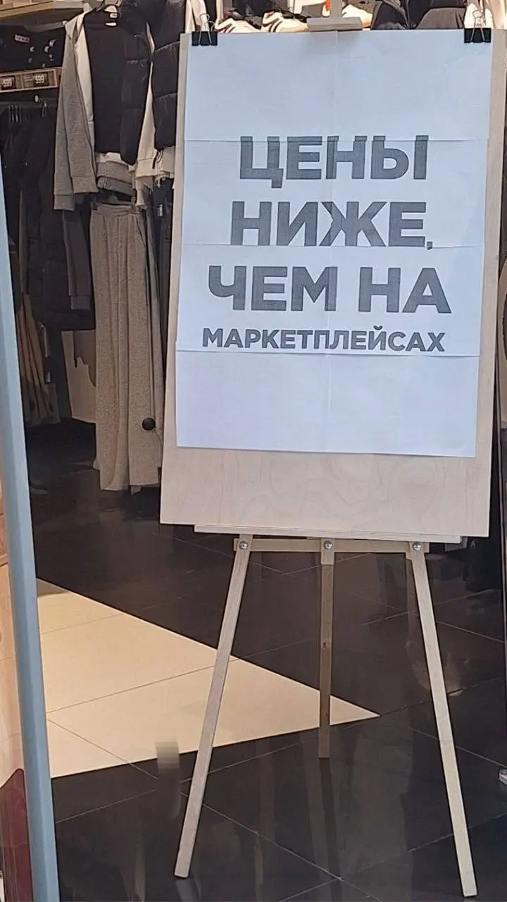 Их борьба с маркетплейсами. Ну не удивлен, ведь никто не берет огромные % комиссий. Но с другой стороны - аренда площадей В ТРЦ то тоже не дешевая, продавцы и т.п. @bezsmuzi | Сетка — социальная сеть от hh.ru