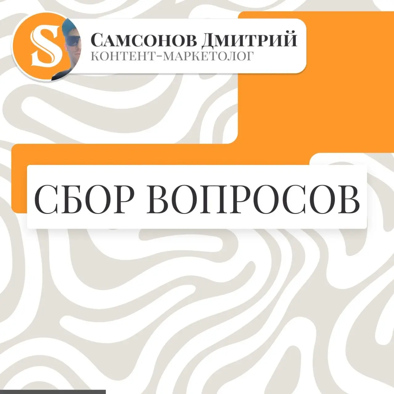 Итак, подскаст с гостями успешно стартовал (см.пост ниже) и в ближайшее время планируется запись с еще тремя гостями, это:
1). Бизнес-тренер и руководитель онлайн-школы
2). Специалист по найму
3) | Сетка — социальная сеть от hh.ru