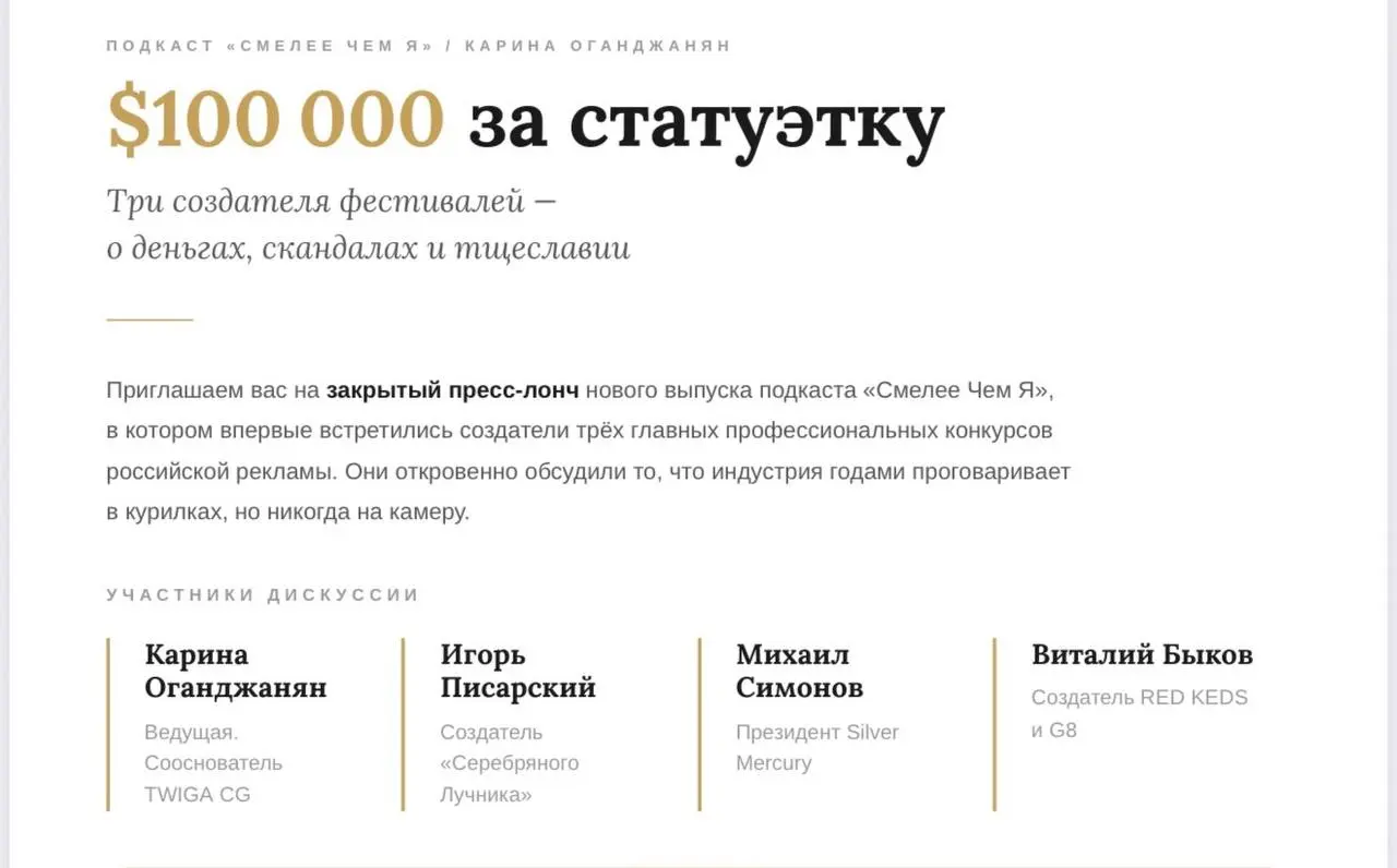 Первый раз в истории подкаста Смелее Чем Я, а может и подкастов в принципе!
Делаю пресс-лонч своего нового подкаста про фестивали и премии, закрытый, для очень узкого круга блогеров/ СМИ и представите... | Сетка — социальная сеть от hh.ru
