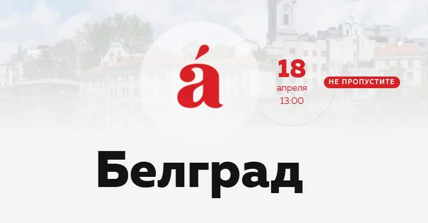 Зарегистрировалась на Тотальный диктант | Сетка — социальная сеть от hh.ru