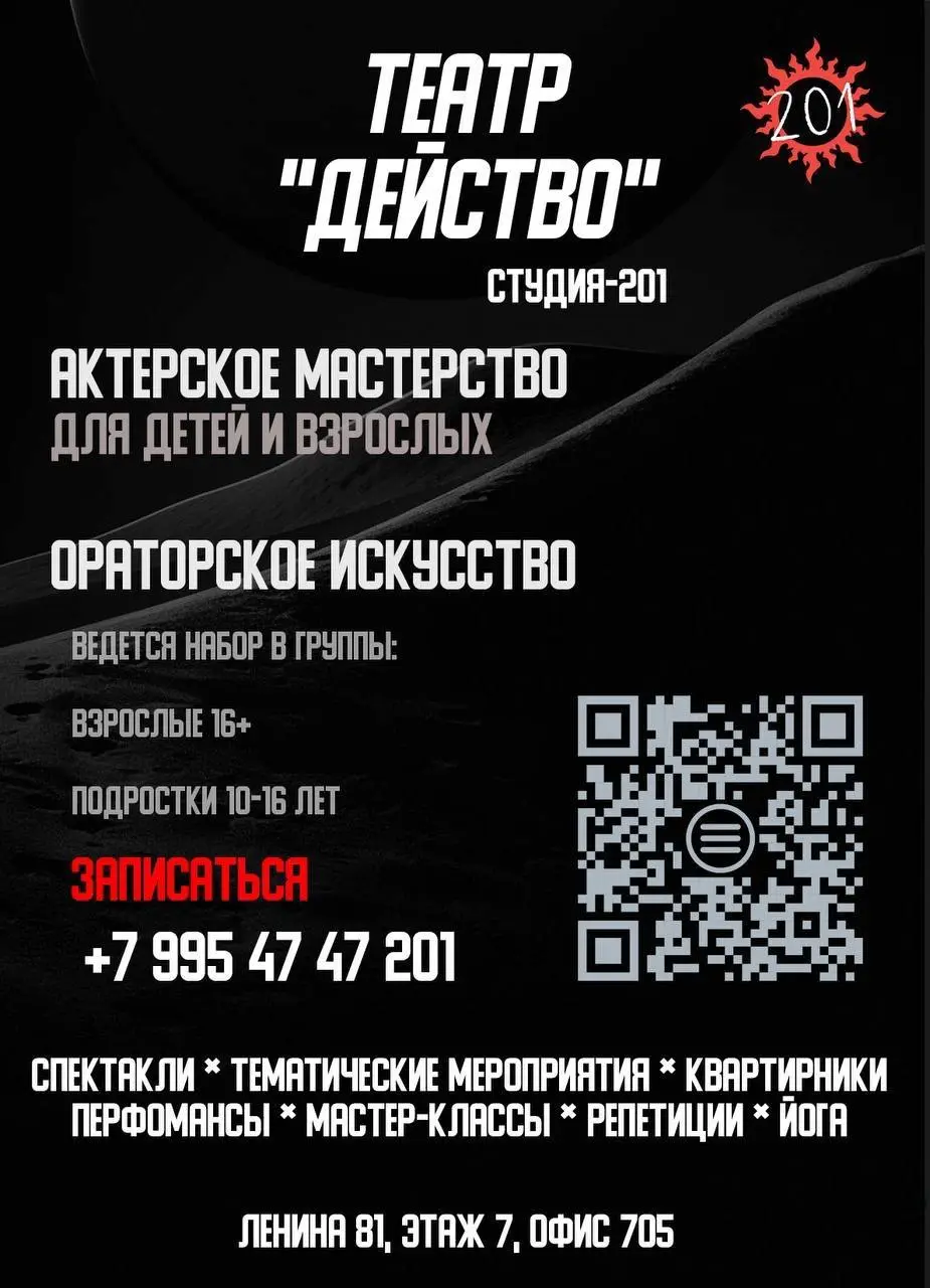 Доброе утро! Сегодня занятие по актерскому мастерству! (12.04)
В 16.00
Кто еще не был, для вас будет пробное бесплатное занятие!
Ленина 81, офис 705 | Сетка — социальная сеть от hh.ru