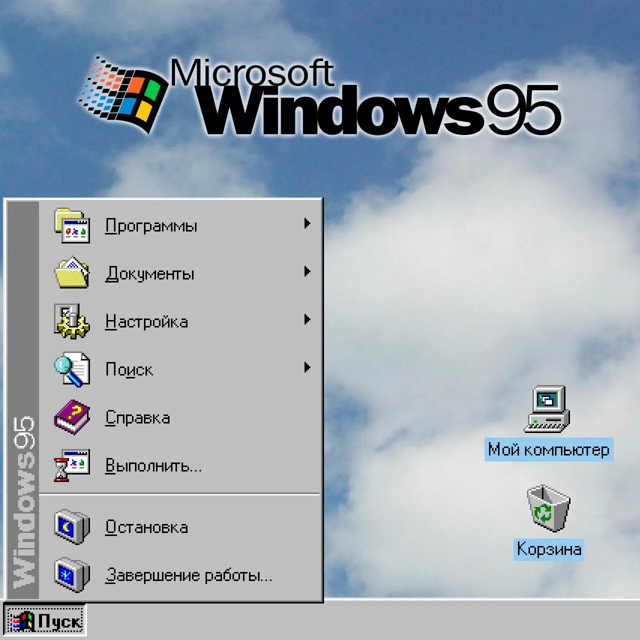 30 лет назад, 24 августа 1995 года, Microsoft представила публике Windows 95 - операционную систему, навсегда изменившая мир персональных компьютеров.
По сравнению с Windows 3 | Сетка — социальная сеть от hh.ru