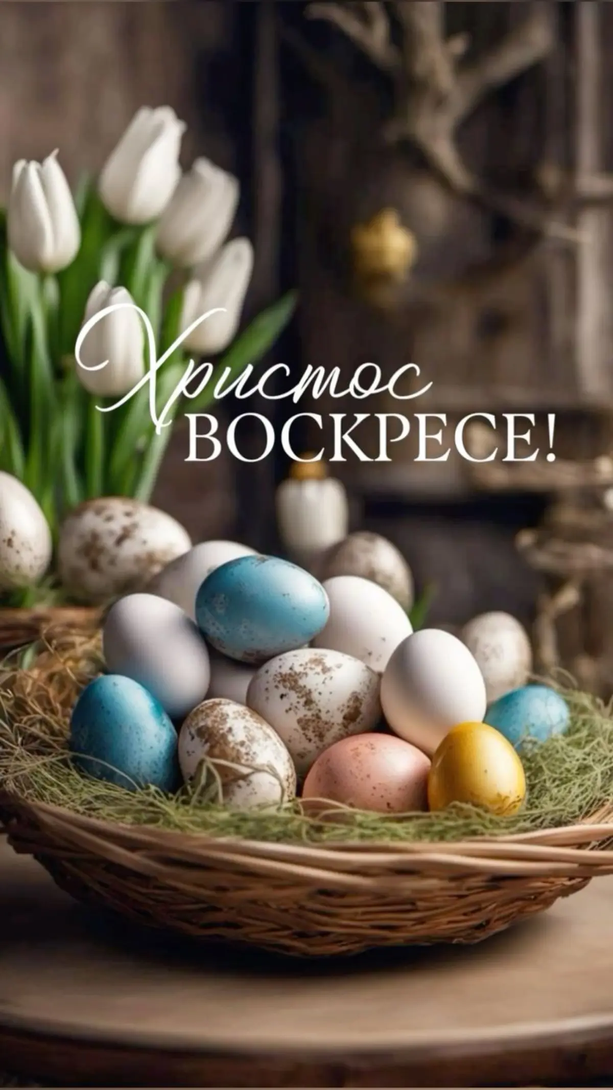 Христос воскресе | Сетка — социальная сеть от hh.ru