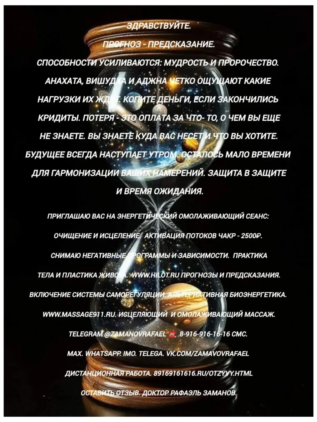 Здравствуйте.
Прогноз - предсказание.
Способности усиливаются: мудрость и пророчество. Анахата, Вишудха и Аджна четко ощущают какие нагрузки их ждут. Копите деньги, если закончились кридиты | Сетка — социальная сеть от hh.ru