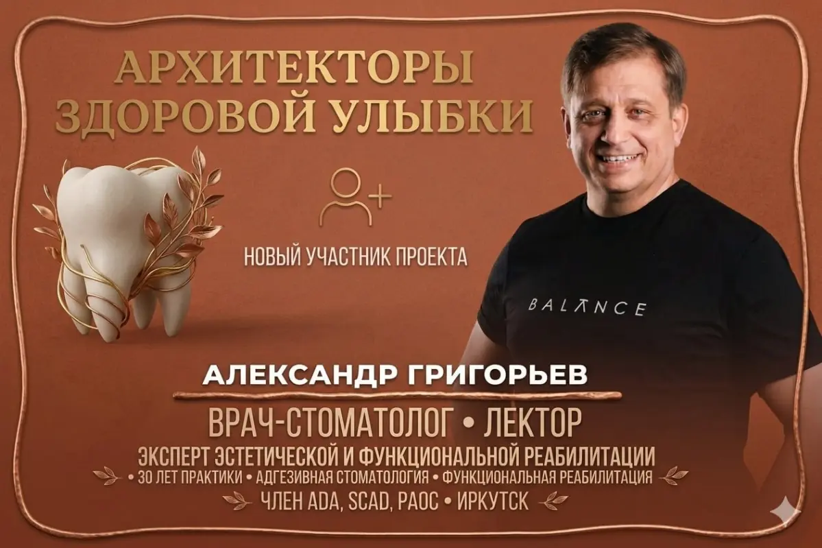 Александр Григорьев (Иркутск): как сохранить зубы | Сетка — социальная сеть от hh.ru